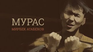 Mirbek Atabekov - Muras (premiere clip 2018)