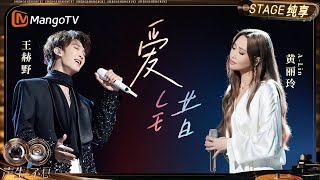Download lagu 【纯享】#黄丽玲 A-Lin #王赫野 《爱错》情感张力拉满 现场表现极具感染力｜《声生不息·华流季》Infinity And Beyond·Mandopop｜ MangoTV mp3