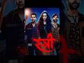 Stree 2 Movie Cineview Official