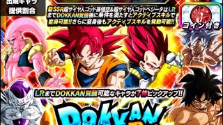 新SSR超サイヤ人ゴッド孫悟空＆ベジータ狙ってみた