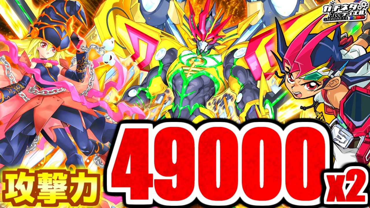 【#遊戯王】攻撃力49000でオーバーキル！遊馬vsⅢ！『オノマトホープ』vs『先史遺産』【#ガチネタ】