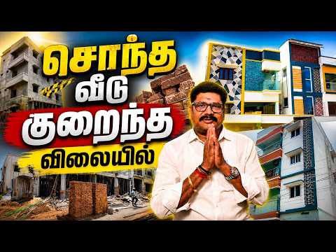சென்னையில் வீடு வாங்க ஆசையா? அதும் நம்ம பெருங்களத்தூர்ல! 🏡🔥