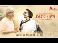 Chyabanprash চ্যবনপ্রাশ Official Announcement Sumanta Mukherjee Saswati Guha Tha