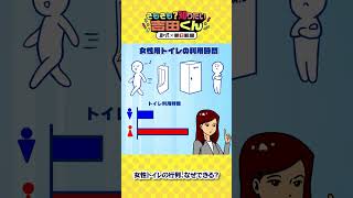 女性トイレの行列、なぜなくならないの？【鷹の爪×朝日新聞】#鷹の爪 #鷹の爪団 #吉田くん #トイレ  #行列
