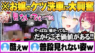 【同時視聴】普段絶対お目にかかれないお嬢のケツ振り洗車に大興奮する雪花ラミィ宝鐘マリン【ホロライブ 切り抜き 宝鐘マリン 雪花ラミィ Vtuber】
