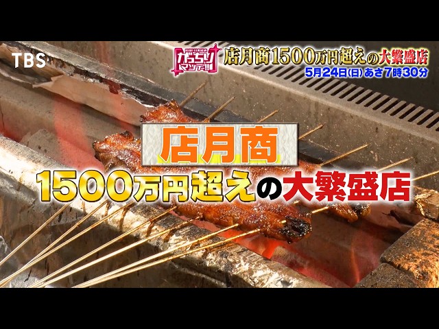 がっちりマンデー‼店月商１５００万円超え店！奈良の天空ファミレス、三重の超うなぎ
