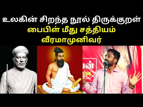 Naam Tamilar Rajiv Gandhi Speech Thirukural and Veeramamunivar | TAMIL ASURAN