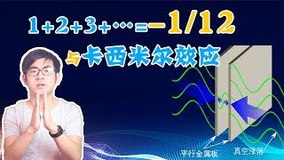 [問卦] 1+2+3+...+∞會發散還是收斂？