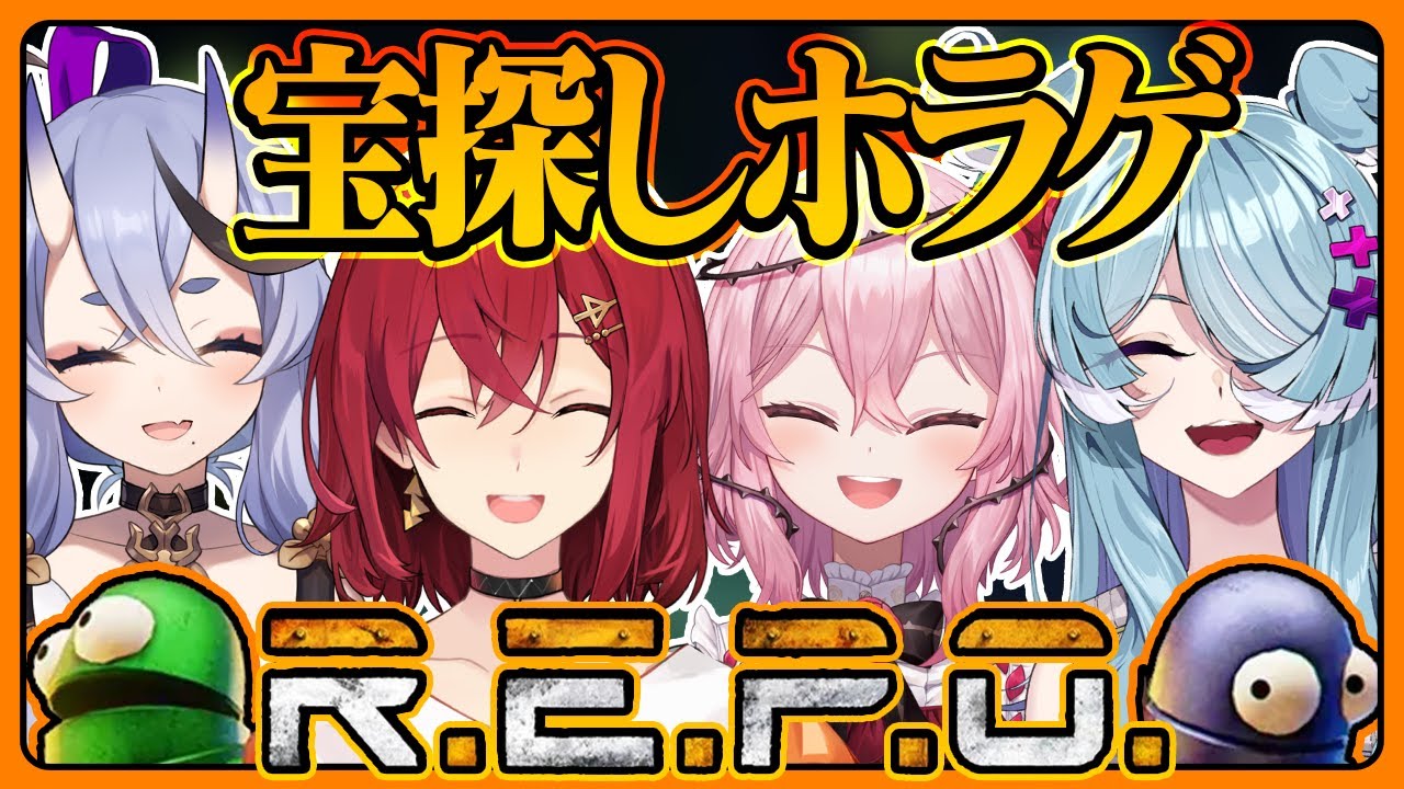【R.E.P.O.】EN×JPで協力ホラゲ！バケモノから逃げつつお宝探し👻【にじさんじ/アンジュ視点/竜胆尊/ロゼミ ラブロック/エリーラ ペンドラ】