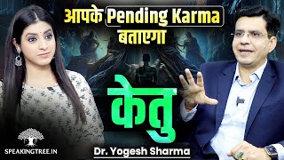 Ketu Explained: Mystical Influence, Karmic Connections & Remedies in Astrology । Dr. Yogesh Sharma