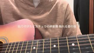 あなろぐめもりー。/I's ギター弾き語り