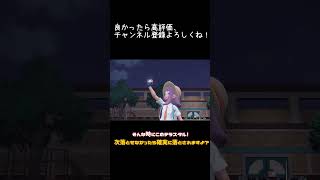 気に入ってるポケモン紹介したれ！part8【ポケモンSV】【ゆっくり実況】#Shorts