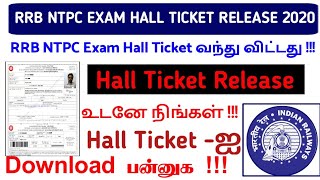 How To Download RRB NTPC Exam Hall Ticket / Admit Card Tamil 2020 | Railway Exam Hall Ticket