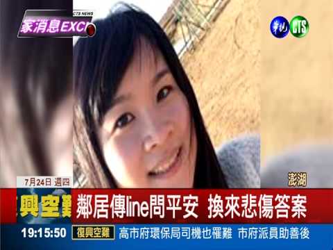 母女搭機3死1傷 抗癌鬥士遇死劫