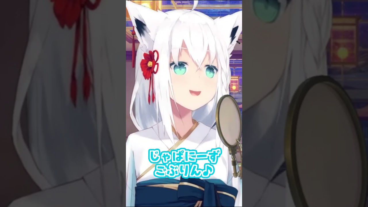 【白上フブキ】年末最後のジャパニーズゴブリン #shorts