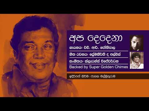 Apa Dedena අප දෙදෙනා පෙර පැමිණි (Original) - HR Jothipala