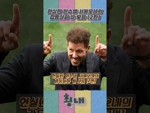 '현실판 흰수염' 시메오네의 감동실화 썰 모음 [2편]