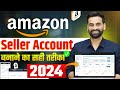 How To Create Amazon Seller Account | Amazon Seller Kaise Bane