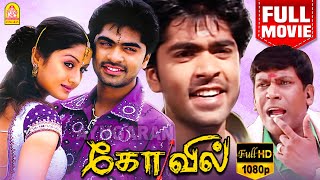 கோவில் Full Movie  Kovil Full Movie  S