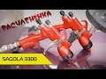 Краскопульт пневматический Sagola 3300 GTO NEW HVLP 1,2 мм