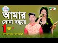 Amar Sona Bondhu Re | Grand Final | Shofiqul Islam | Doly Sayantoni | Folk Song | Channel i