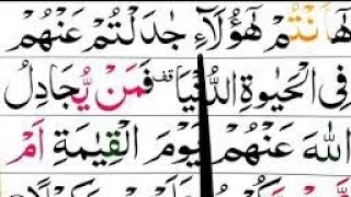 Learn Quran word by word with tajveed Para 4 surat u Nissa ayat 11to 15 Lesson 61@syedarizvi