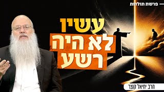 מה רואה הקב״ה בילדים ה'מאתגרים' שאנחנו לא מצליחים לראות? | פרשת תולדות (הרב יחיאל קוצר) - התמונה מוצגת ישירות מתוך אתר האינטרנט יוטיוב. זכויות היוצרים בתמונה שייכות ליוצרה. קישור קרדיט למקור התוכן נמצא בתוך דף הסרטון
