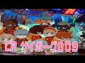 crサイボーグ００９　part2　ニューギン　未知なる加速へ　パチンコ　pachinko　レトロパチンコ　古い台　古　昔の台　昔　파칭코　初金宫 懐かしい台　懐パチ 　japan 　