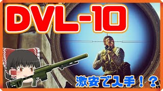 【EFT/タルコフ】DVL-10が交換で激安入手可能！？スナイプの聖地ウッズとショアラインで遊んでみた！/Escape from Tarkov【ゆっくり実況】