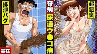 【閲覧注意】尿道からウ●コが出る奇病。佐竹と千恵がダブルで大爆射