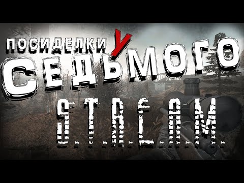 S.T.A.L.K.E.R. Посиделки у Седьмого ► Anomaly 1.5.1 EFT v2.1 от MegaTiEstO96 №7