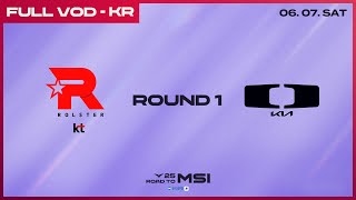 [電競] 2025 LCK Road to MSI Round 1