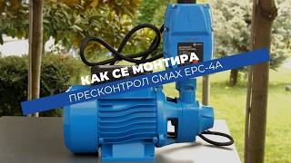 Пресконтрол Gmax EPC-4A с вграден манометър | Вертикален и хоризонтален монтаж