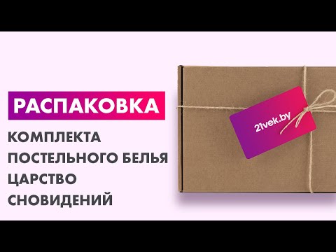 Миниатюра изображения товара Комплект постельного белья Царство сновидений Брусника 2.0 / 150-555
