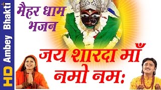 Jai Sharda Mata Namo Namaha