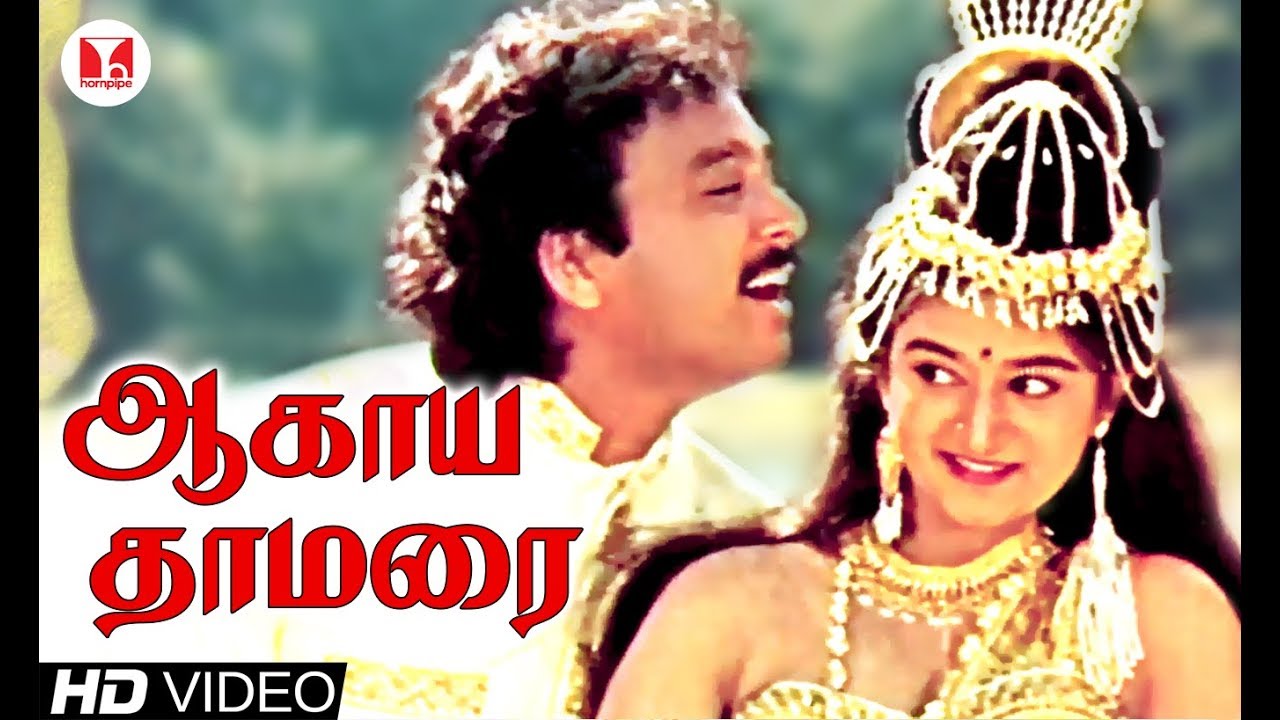 Aagaya Thamarai Lyrics  | Nadodi Pattukkaran | Jaishankar | Ilayaraja | Ilayaraja