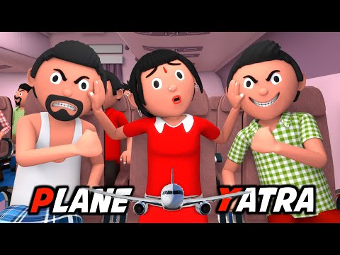 ‎PLAIN YATRA | Funny Comedy Video | Desi Comedy | Cartoon | Cartoon Comedy | The Animo Fun