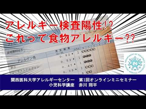 附属病院アレルギーセンター 第1回オンラインミニセミナー