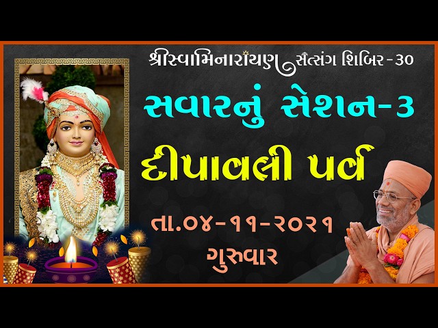 Savarnu Session - 03 | Dipawali Parv