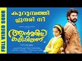 Ann Mariya Kalippilaanu Kurumpathi Chundari Nee Lyrics Malayalam Music
