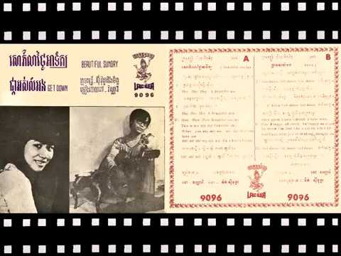 khmer song សោភណ្ឌថ្ងៃអាទិត្យ   Sophoan Thngai Athet Pov Vannary