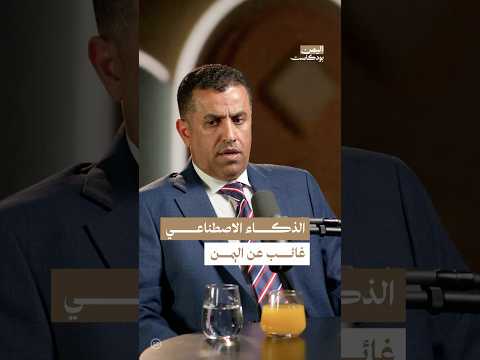 اليمن بودكاست