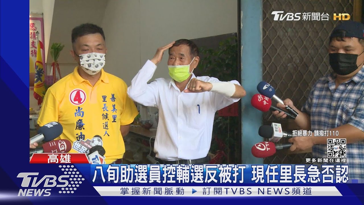 南部選戰進「肉搏戰」!高雄、屏東分傳選舉暴力互提告