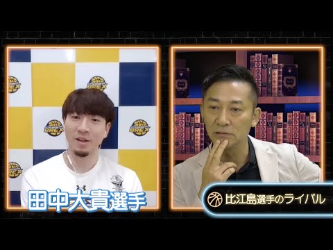 【後編】比江島慎選手＆竹内公輔選手とたっぷりトーク！｜島田と語りまショー