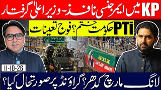 Kp Emergency Imposed: CM Arrested : What Next?