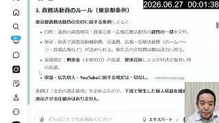 さとうさおり都議のYouTube収益を東京都が取り上げる？異常な要求の背景　2026年6月26日（金）