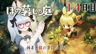 【 #ほの暮しの庭 】姉弟と鵺の事【河峰 凜/バ美肉VTuber】※ネタバレあり