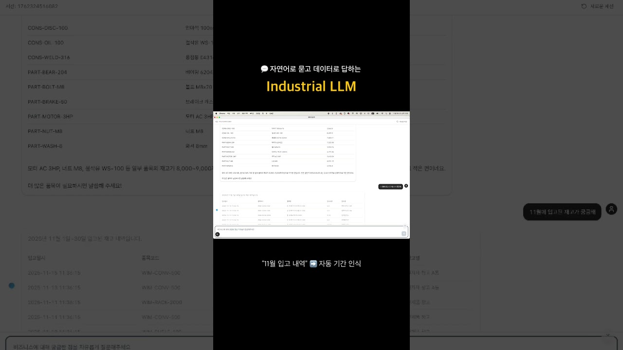 공장 데이터에 질문하는 Industrial LLM — 자연어 자동화 데모 | WIM Robotics
