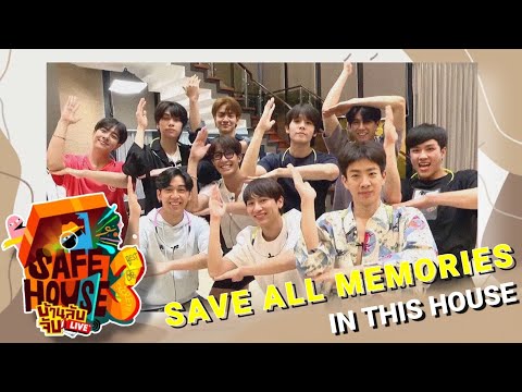 opv —  Save all memories in this house  ♡  | ความทรงจำ Safe house SS3