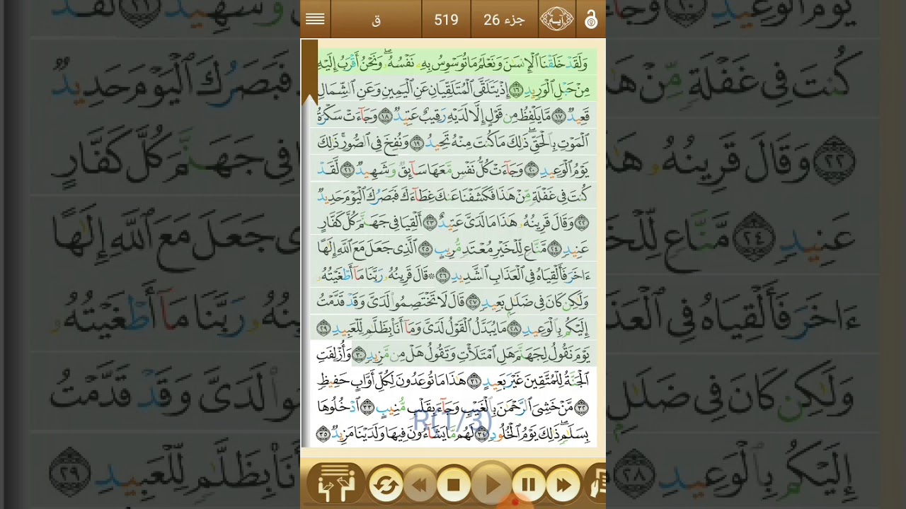 سورة ق من16 الى 30